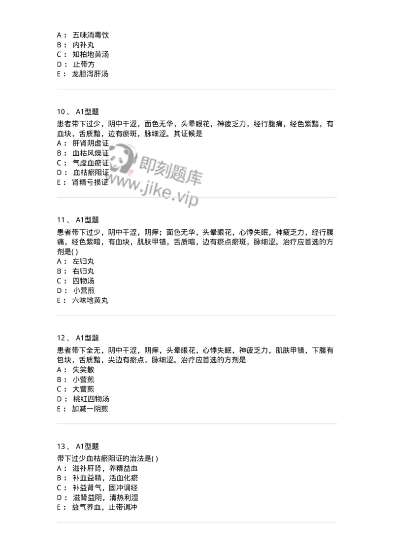 2015013-带下病-175045_军队文职(1)_01.军队文职真题-专业课_（全）版本一（历年真题+章节练习+模拟题）_中医学(军队文职)_章节练习_纯题目