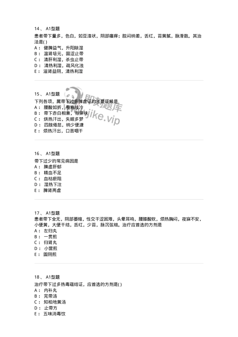 2015013-带下病-175045_军队文职(1)_01.军队文职真题-专业课_（全）版本一（历年真题+章节练习+模拟题）_中医学(军队文职)_章节练习_纯题目