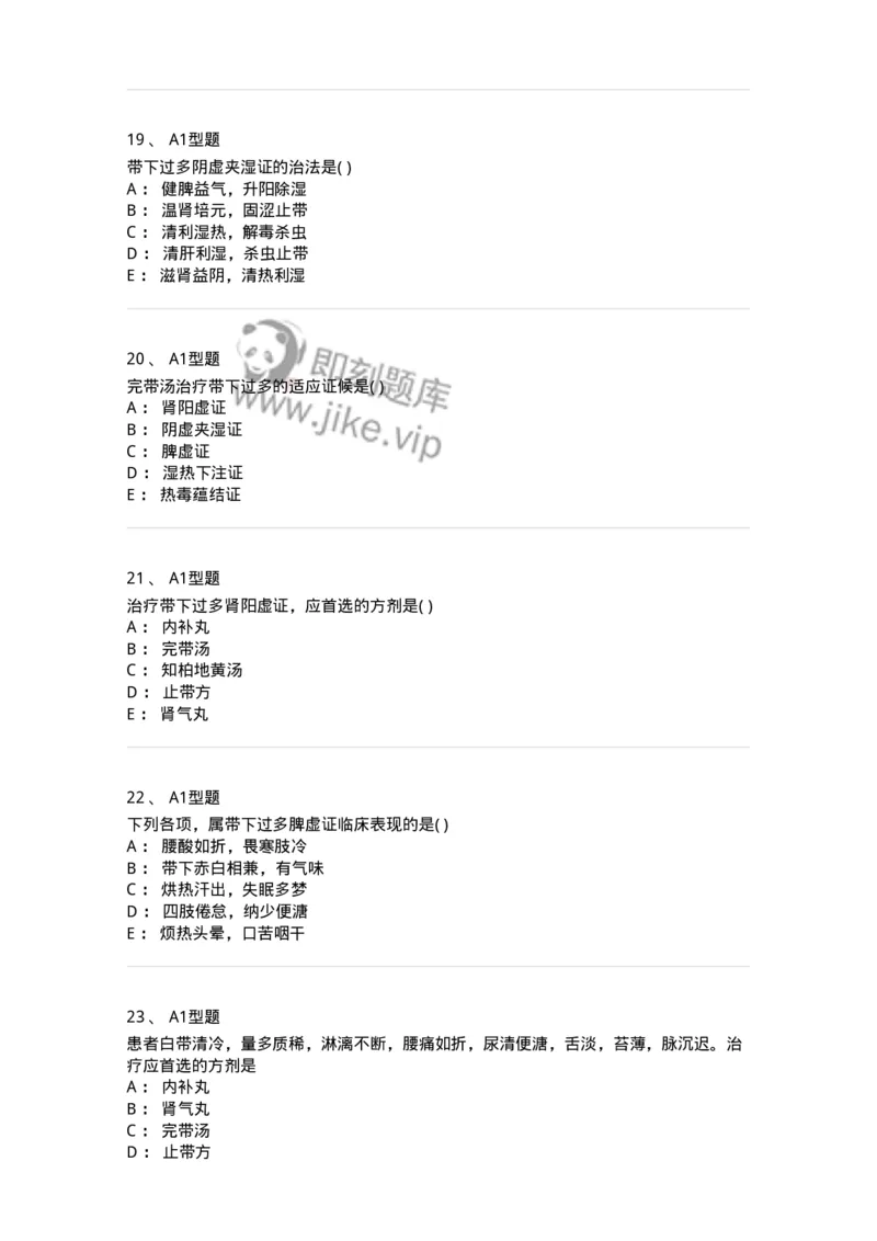 2015013-带下病-175045_军队文职(1)_01.军队文职真题-专业课_（全）版本一（历年真题+章节练习+模拟题）_中医学(军队文职)_章节练习_纯题目