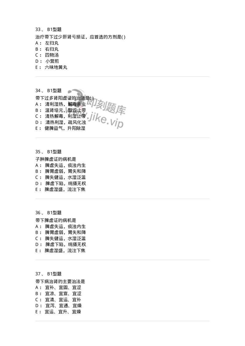 2015013-带下病-175045_军队文职(1)_01.军队文职真题-专业课_（全）版本一（历年真题+章节练习+模拟题）_中医学(军队文职)_章节练习_纯题目