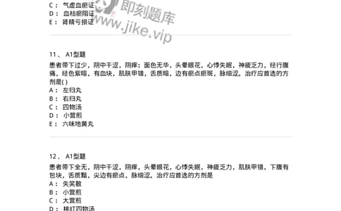 2015013-带下病-175045_军队文职(1)_01.军队文职真题-专业课_（全）版本一（历年真题+章节练习+模拟题）_中医学(军队文职)_章节练习_纯题目