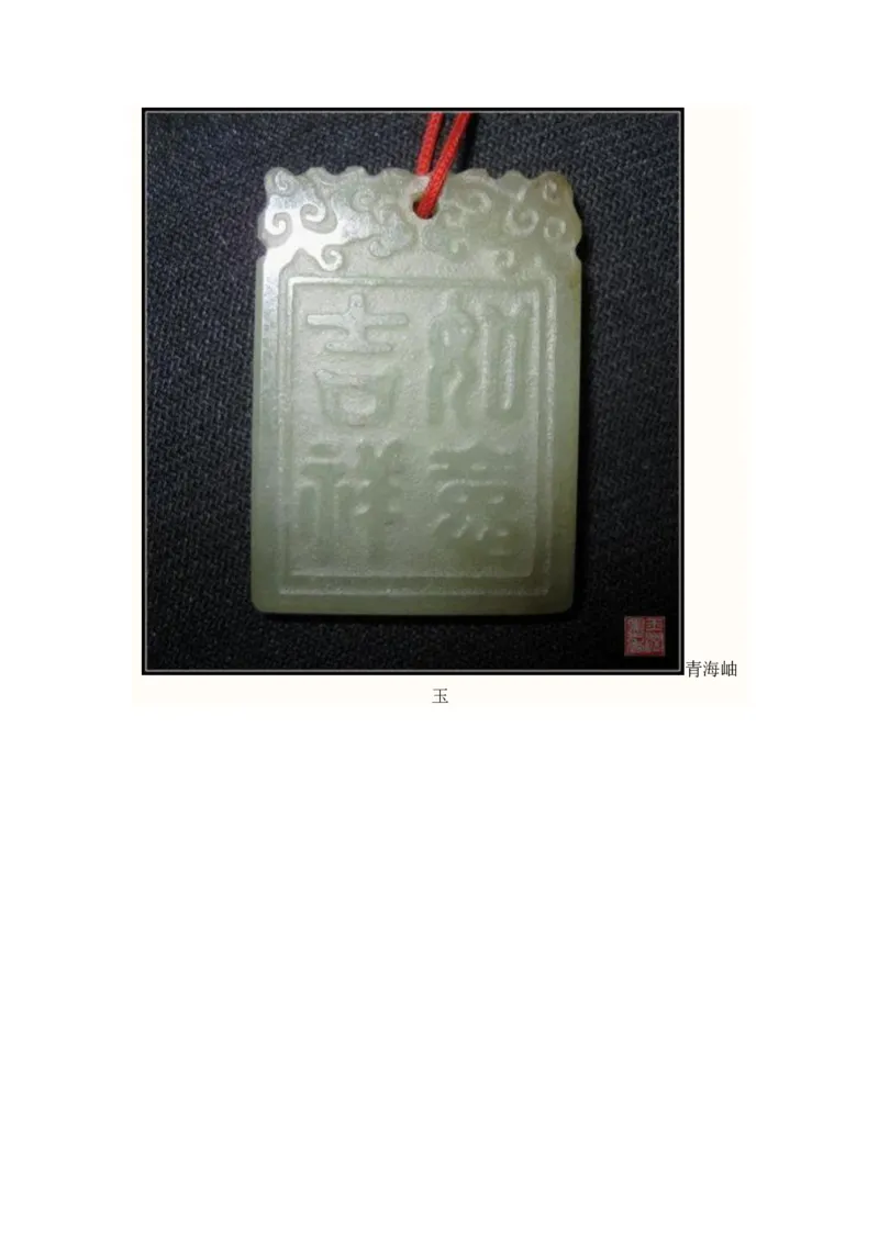 玉石标本集_X018-玉石珠宝鉴定教程最新合集_8、玉石翡翠鉴定与投资电子资料