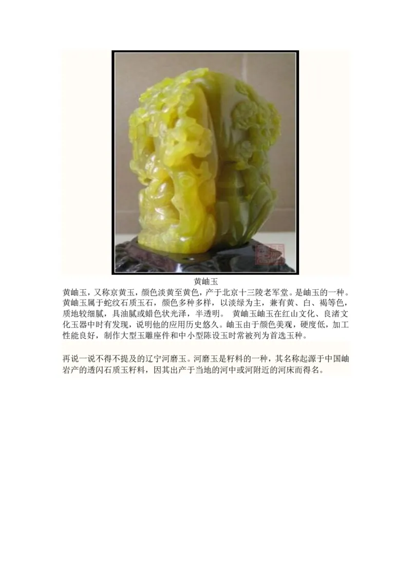 玉石标本集_X018-玉石珠宝鉴定教程最新合集_8、玉石翡翠鉴定与投资电子资料