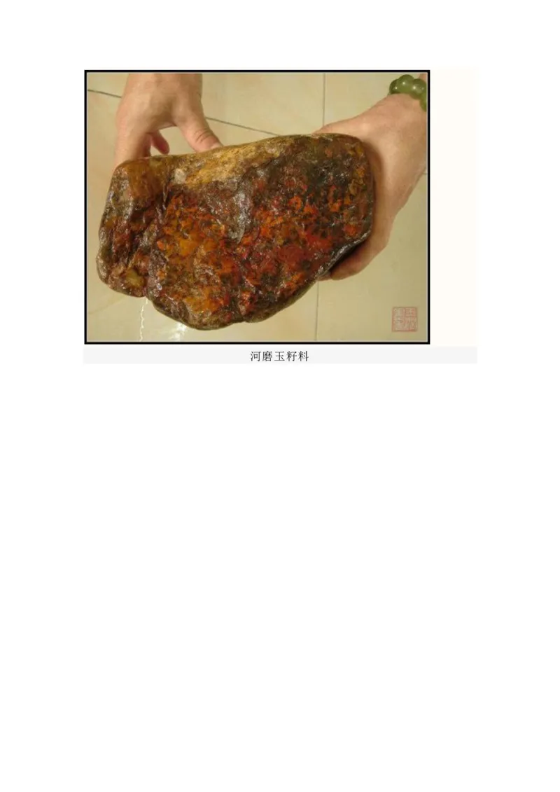 玉石标本集_X018-玉石珠宝鉴定教程最新合集_8、玉石翡翠鉴定与投资电子资料