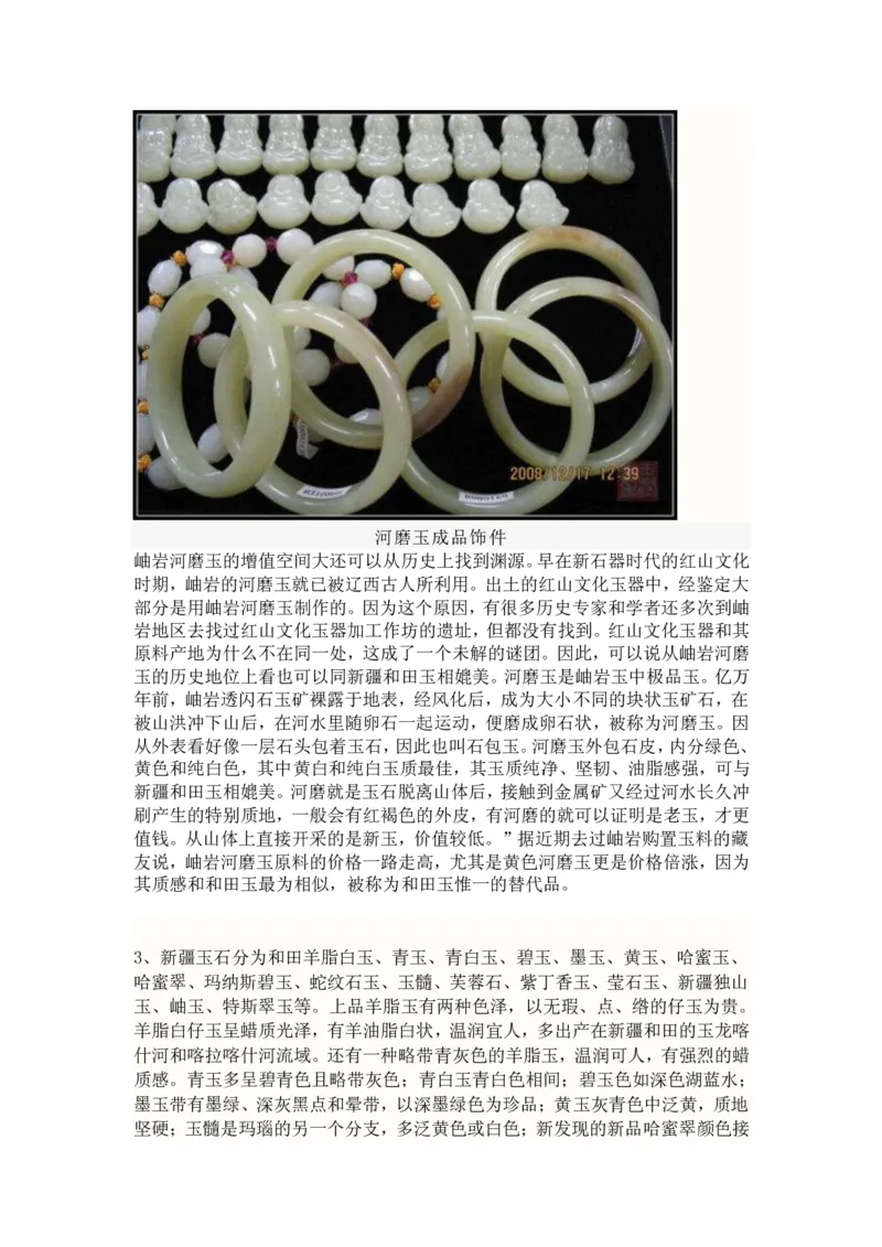 玉石标本集_X018-玉石珠宝鉴定教程最新合集_8、玉石翡翠鉴定与投资电子资料