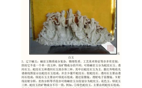 玉石标本集_X018-玉石珠宝鉴定教程最新合集_8、玉石翡翠鉴定与投资电子资料