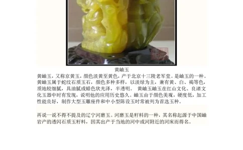 玉石标本集_X018-玉石珠宝鉴定教程最新合集_8、玉石翡翠鉴定与投资电子资料