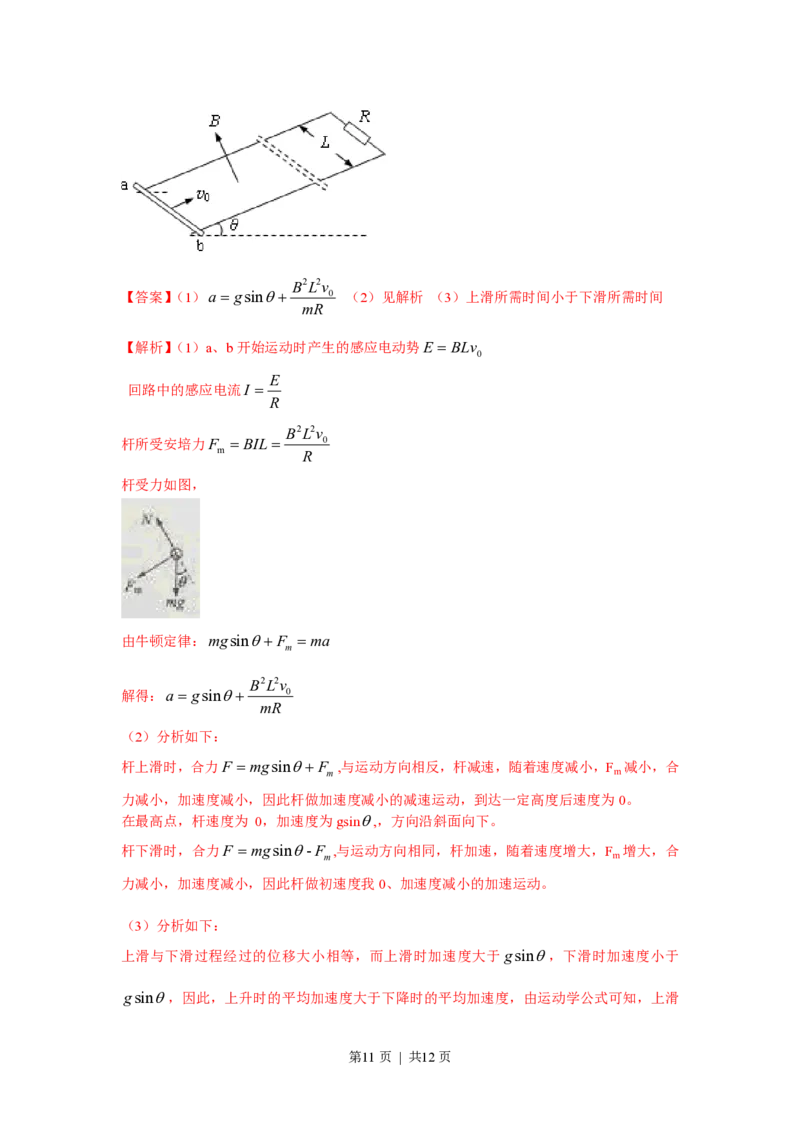 2017年高考物理试卷（上海）（解析卷）_物理历年高考真题_新&middot;PDF版2008-2025&middot;高考物理真题_物理（按省份分类）2008-2025_2008-2025&middot;（上海）物理高考真题