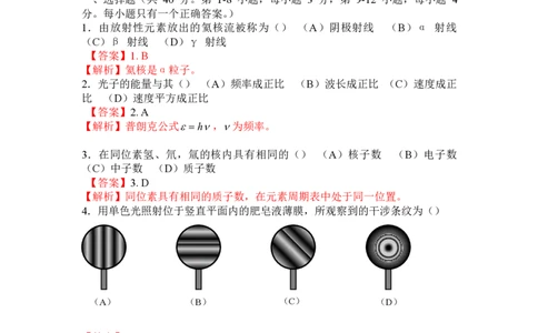 2017年高考物理试卷（上海）（解析卷）_物理历年高考真题_新&middot;PDF版2008-2025&middot;高考物理真题_物理（按省份分类）2008-2025_2008-2025&middot;（上海）物理高考真题