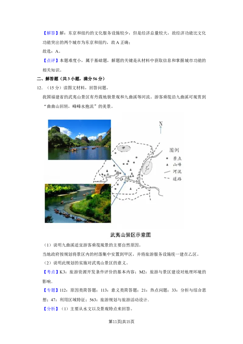 2018年高考地理试卷（天津）（解析卷）_地理历年高考真题_新&middot;Word版2008-2025&middot;高考地理真题_地理（按年份分类）2008-2025_2018&middot;地理高考真题