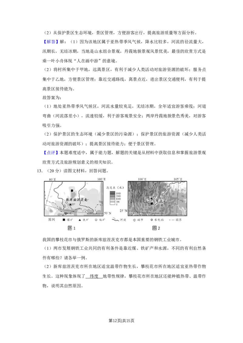2018年高考地理试卷（天津）（解析卷）_地理历年高考真题_新&middot;Word版2008-2025&middot;高考地理真题_地理（按年份分类）2008-2025_2018&middot;地理高考真题
