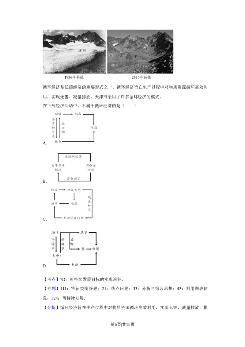 2018年高考地理试卷（天津）（解析卷）_地理历年高考真题_新&middot;Word版2008-2025&middot;高考地理真题_地理（按年份分类）2008-2025_2018&middot;地理高考真题