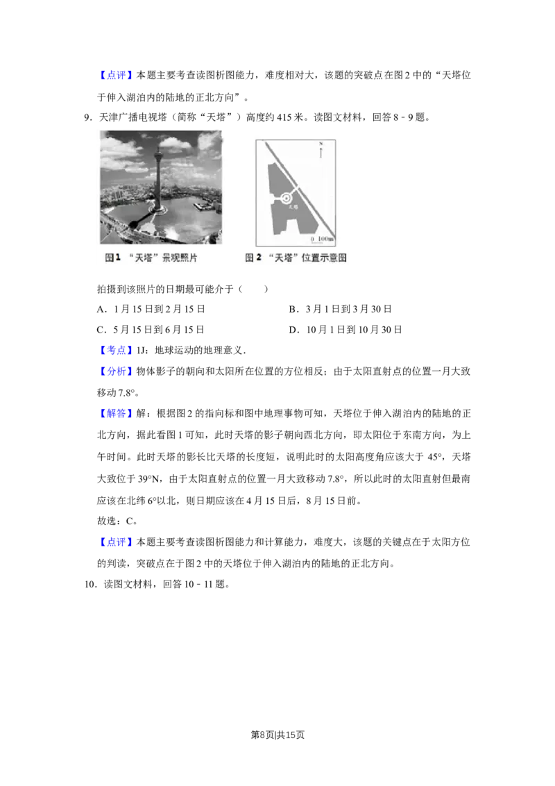 2018年高考地理试卷（天津）（解析卷）_地理历年高考真题_新&middot;Word版2008-2025&middot;高考地理真题_地理（按年份分类）2008-2025_2018&middot;地理高考真题
