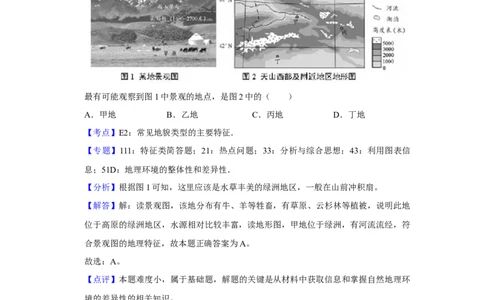 2018年高考地理试卷（天津）（解析卷）_地理历年高考真题_新&middot;Word版2008-2025&middot;高考地理真题_地理（按年份分类）2008-2025_2018&middot;地理高考真题