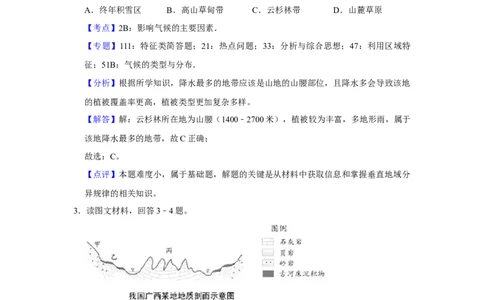 2018年高考地理试卷（天津）（解析卷）_地理历年高考真题_新&middot;Word版2008-2025&middot;高考地理真题_地理（按年份分类）2008-2025_2018&middot;地理高考真题