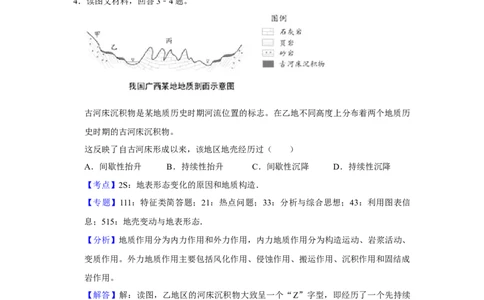 2018年高考地理试卷（天津）（解析卷）_地理历年高考真题_新&middot;Word版2008-2025&middot;高考地理真题_地理（按年份分类）2008-2025_2018&middot;地理高考真题