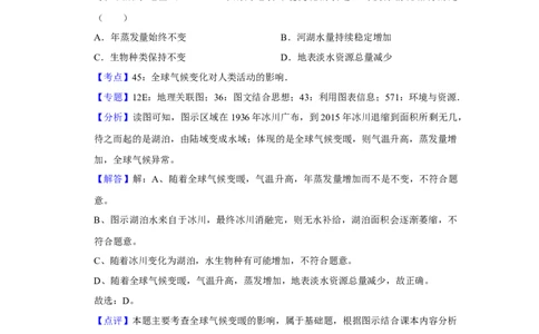 2018年高考地理试卷（天津）（解析卷）_地理历年高考真题_新&middot;Word版2008-2025&middot;高考地理真题_地理（按年份分类）2008-2025_2018&middot;地理高考真题