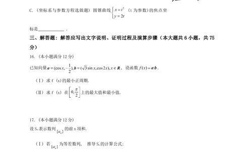 2013年高考数学试卷（文）（陕西）（空白卷）_历年高考真题合集_数学历年高考真题_新&middot;Word版2008-2025&middot;高考数学真题_数学（按年份分类）2008-2025_2013&middot;高考数学真题
