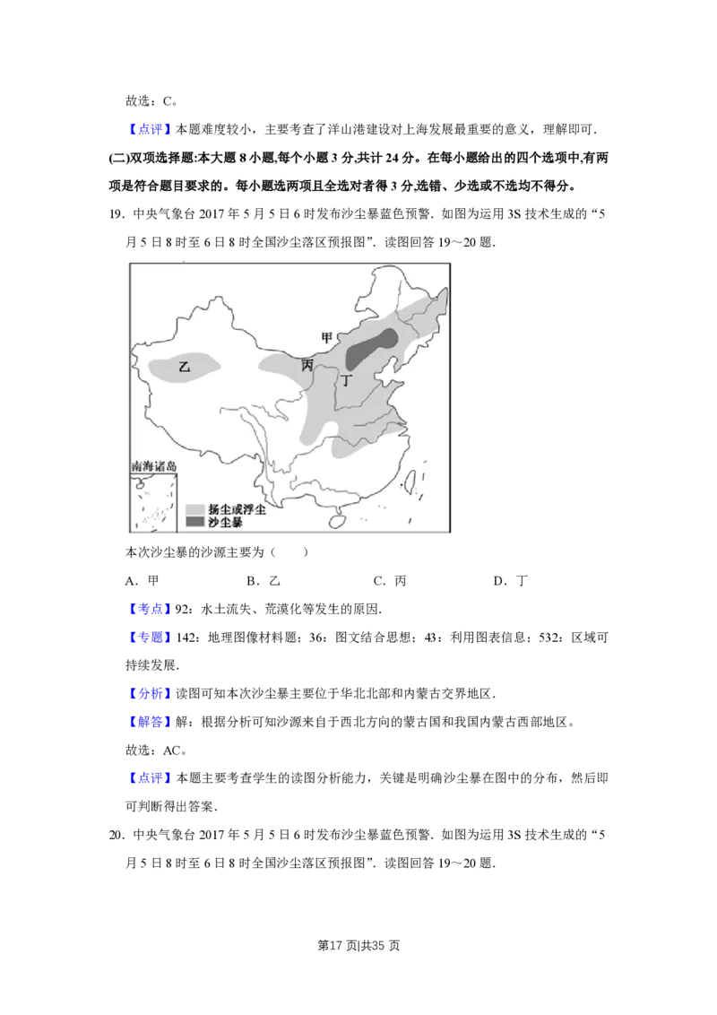 2017年高考地理试卷（江苏）（解析卷）_地理历年高考真题_新&middot;PDF版2008-2025&middot;高考地理真题_地理（按省份分类）2008-2025_2008-2025&middot;（江苏）地理高考真题