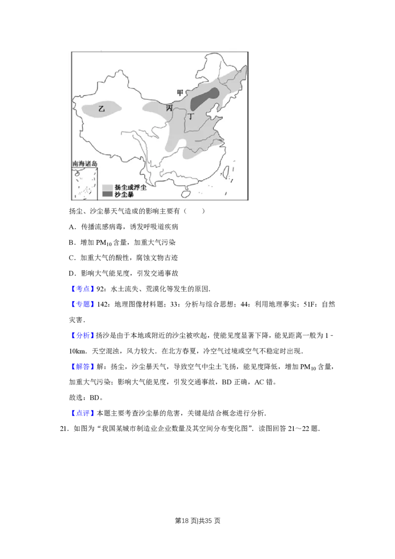 2017年高考地理试卷（江苏）（解析卷）_地理历年高考真题_新&middot;PDF版2008-2025&middot;高考地理真题_地理（按省份分类）2008-2025_2008-2025&middot;（江苏）地理高考真题