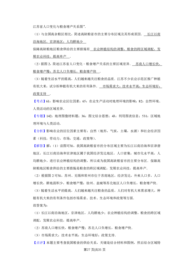 2017年高考地理试卷（江苏）（解析卷）_地理历年高考真题_新&middot;PDF版2008-2025&middot;高考地理真题_地理（按省份分类）2008-2025_2008-2025&middot;（江苏）地理高考真题