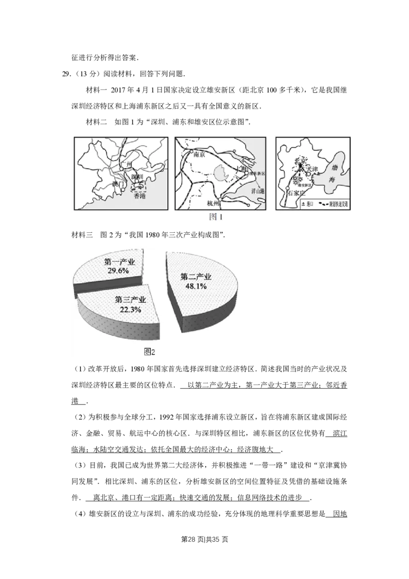 2017年高考地理试卷（江苏）（解析卷）_地理历年高考真题_新&middot;PDF版2008-2025&middot;高考地理真题_地理（按省份分类）2008-2025_2008-2025&middot;（江苏）地理高考真题