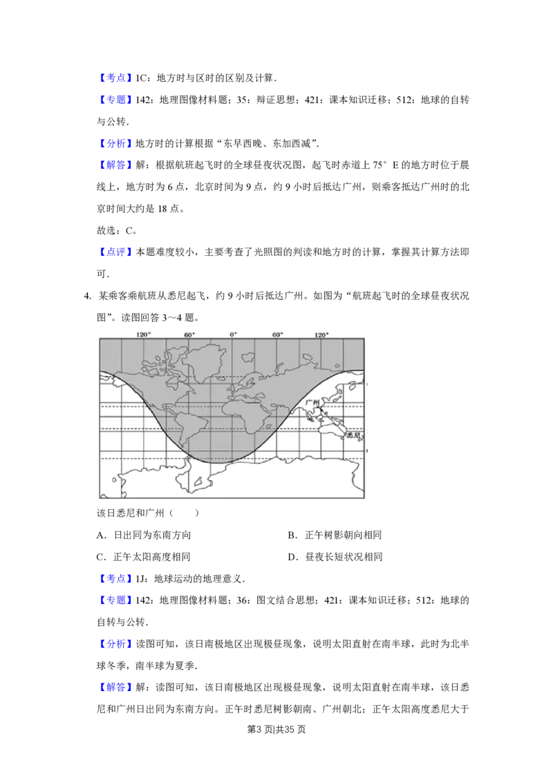 2017年高考地理试卷（江苏）（解析卷）_地理历年高考真题_新&middot;PDF版2008-2025&middot;高考地理真题_地理（按省份分类）2008-2025_2008-2025&middot;（江苏）地理高考真题