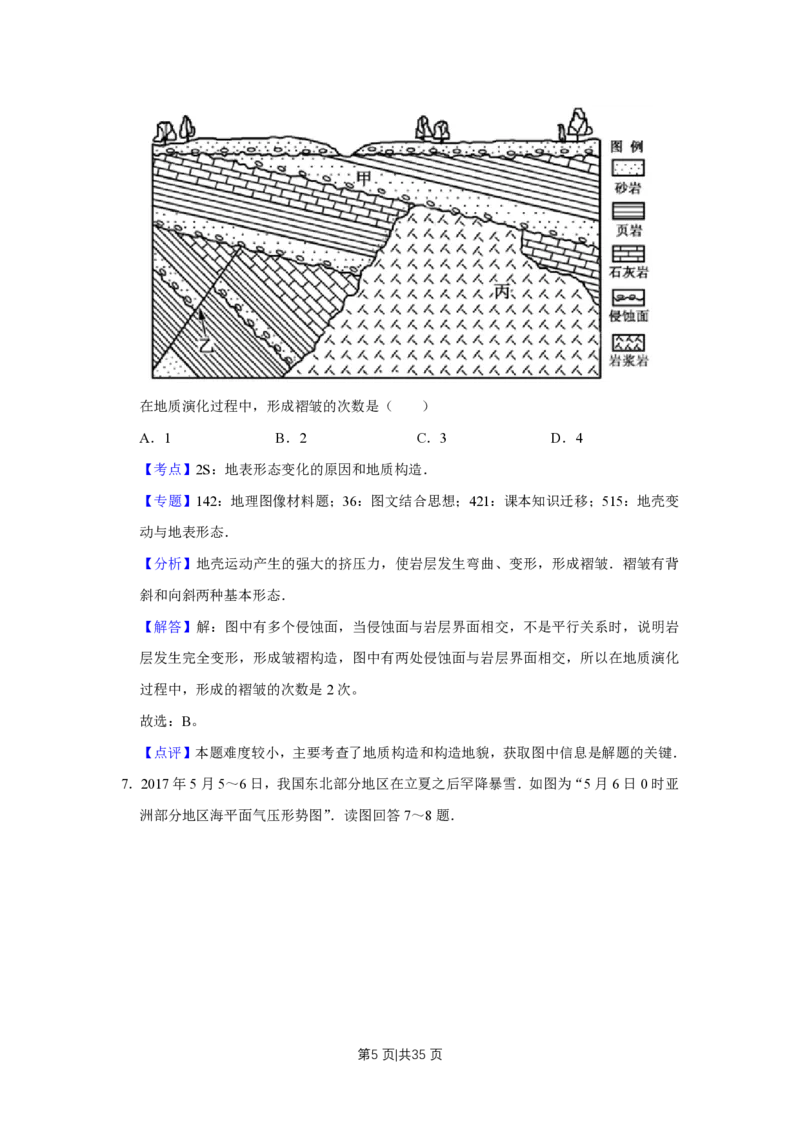 2017年高考地理试卷（江苏）（解析卷）_地理历年高考真题_新&middot;PDF版2008-2025&middot;高考地理真题_地理（按省份分类）2008-2025_2008-2025&middot;（江苏）地理高考真题