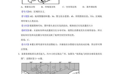 2017年高考地理试卷（江苏）（解析卷）_地理历年高考真题_新&middot;PDF版2008-2025&middot;高考地理真题_地理（按省份分类）2008-2025_2008-2025&middot;（江苏）地理高考真题