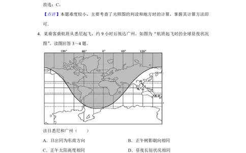 2017年高考地理试卷（江苏）（解析卷）_地理历年高考真题_新&middot;PDF版2008-2025&middot;高考地理真题_地理（按省份分类）2008-2025_2008-2025&middot;（江苏）地理高考真题