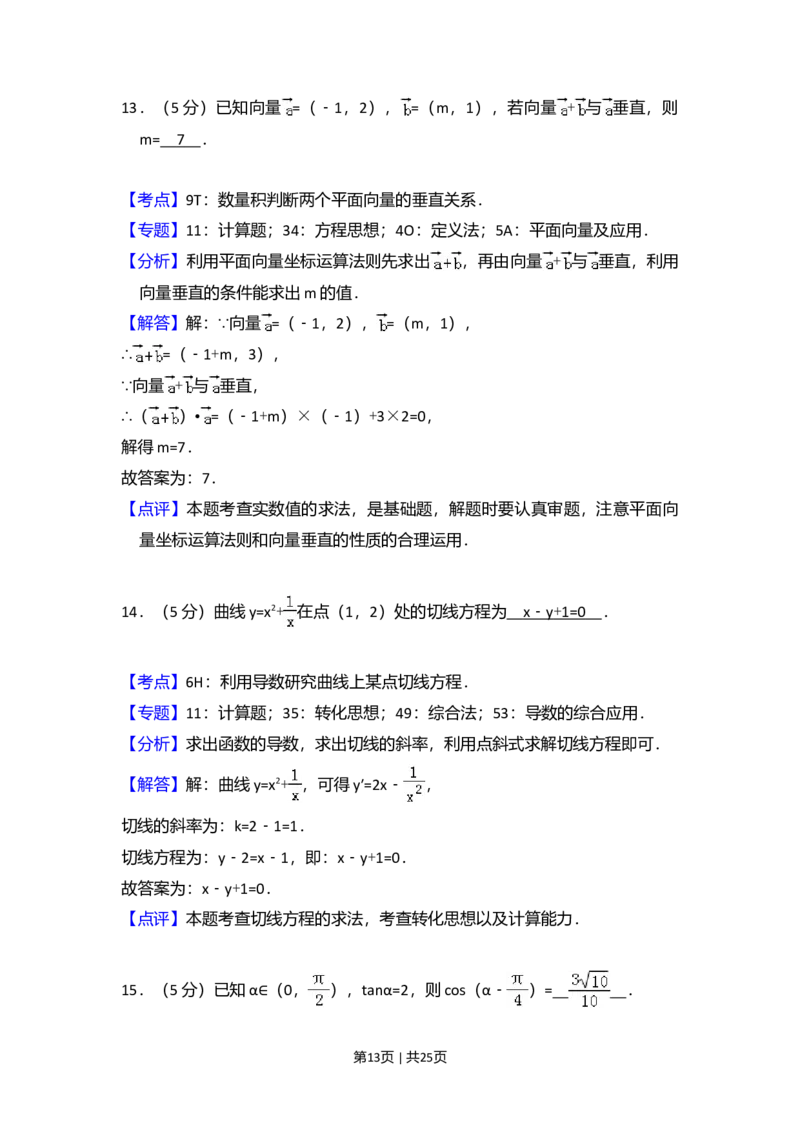 2017年高考数学试卷（文）（新课标Ⅰ）（解析卷）_历年高考真题合集_数学历年高考真题_新&middot;Word版2008-2025&middot;高考数学真题_数学（按年份分类）2008-2025_2017&middot;高考数学真题