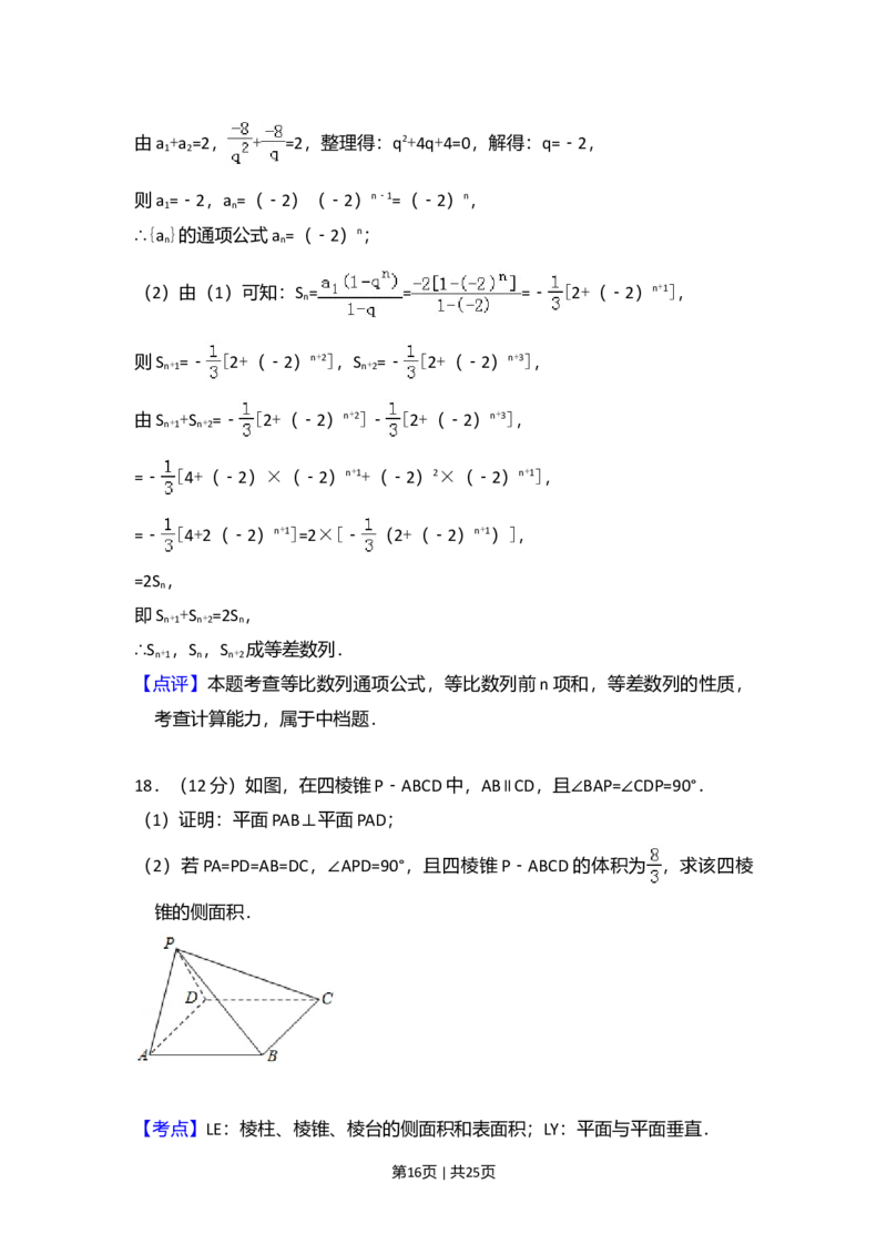 2017年高考数学试卷（文）（新课标Ⅰ）（解析卷）_历年高考真题合集_数学历年高考真题_新&middot;Word版2008-2025&middot;高考数学真题_数学（按年份分类）2008-2025_2017&middot;高考数学真题
