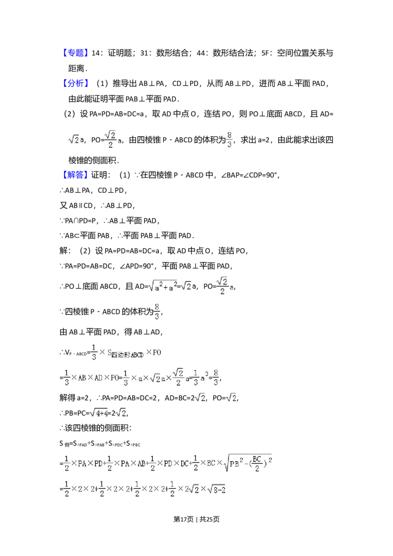 2017年高考数学试卷（文）（新课标Ⅰ）（解析卷）_历年高考真题合集_数学历年高考真题_新&middot;Word版2008-2025&middot;高考数学真题_数学（按年份分类）2008-2025_2017&middot;高考数学真题