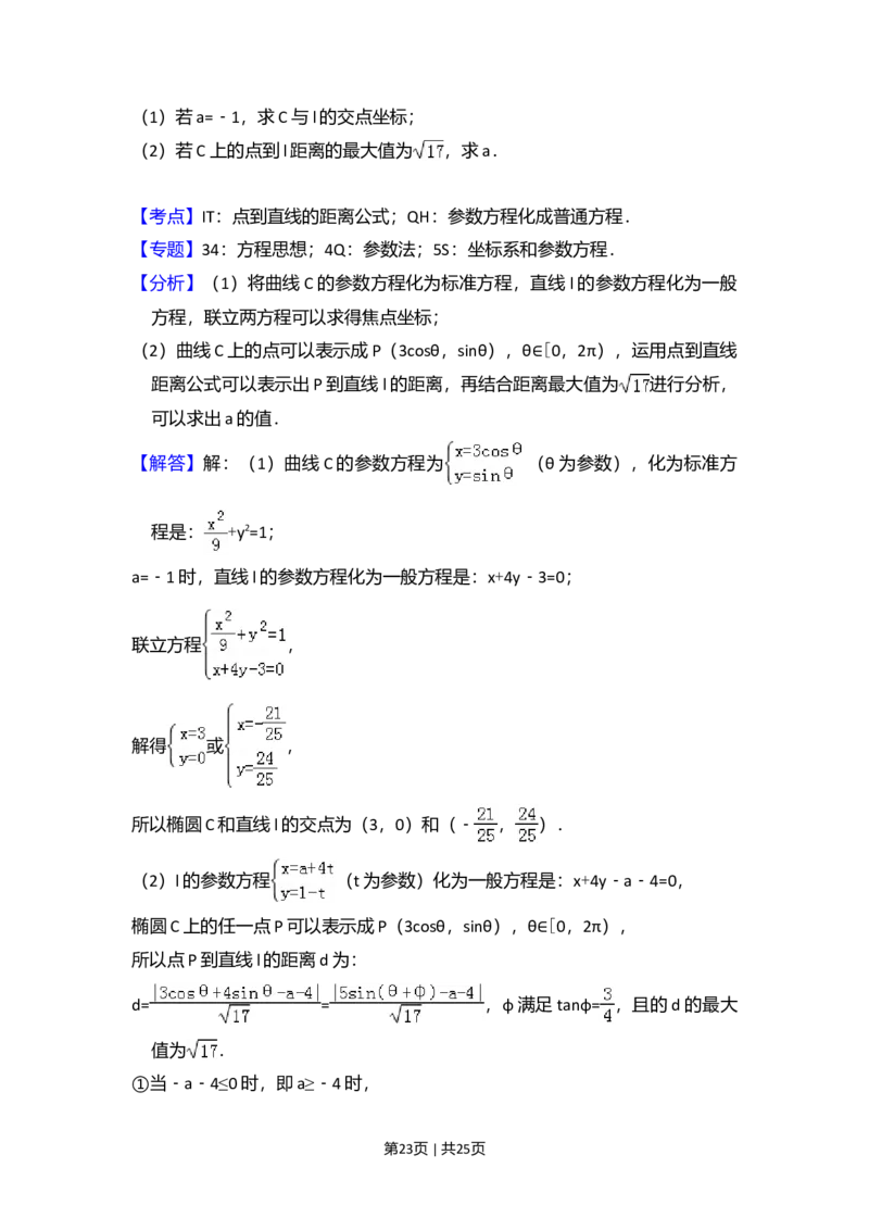 2017年高考数学试卷（文）（新课标Ⅰ）（解析卷）_历年高考真题合集_数学历年高考真题_新&middot;Word版2008-2025&middot;高考数学真题_数学（按年份分类）2008-2025_2017&middot;高考数学真题