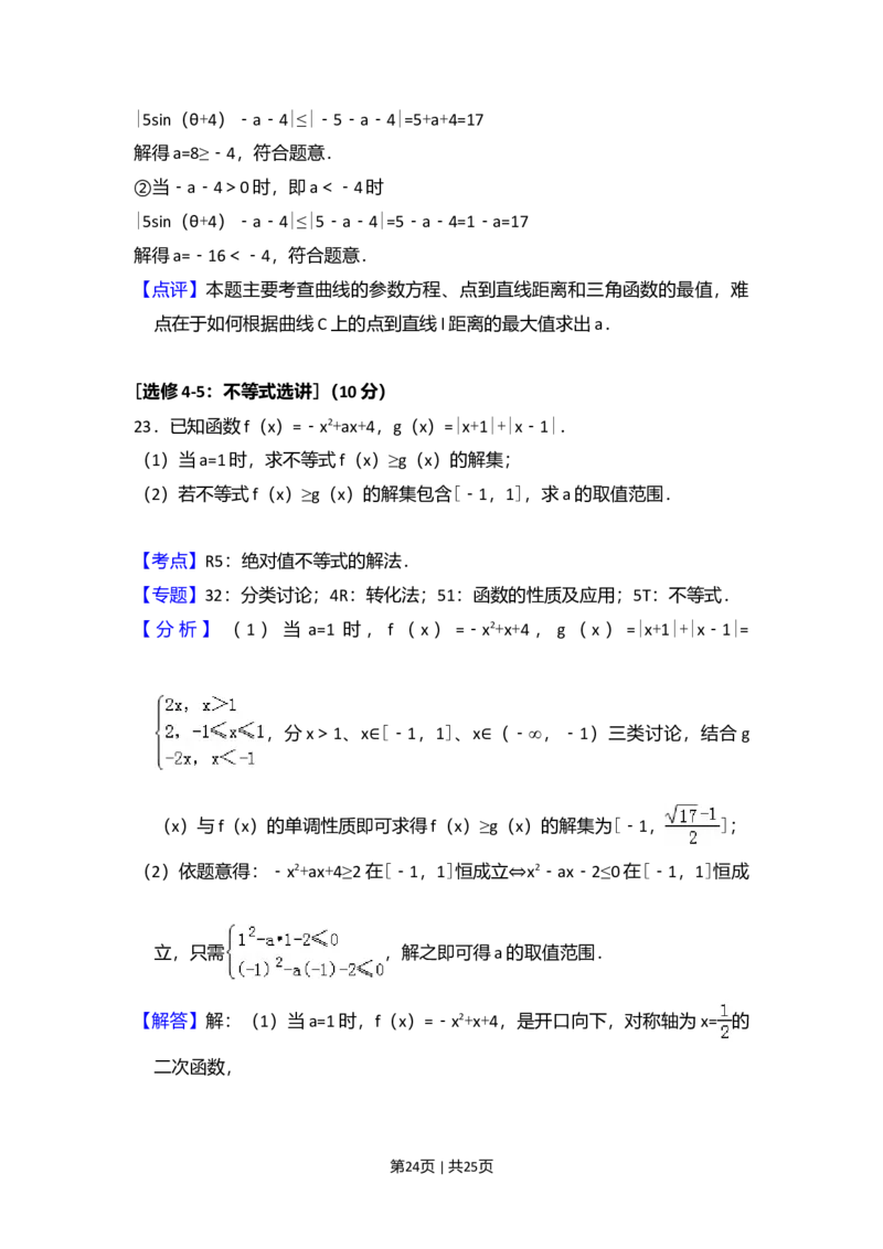 2017年高考数学试卷（文）（新课标Ⅰ）（解析卷）_历年高考真题合集_数学历年高考真题_新&middot;Word版2008-2025&middot;高考数学真题_数学（按年份分类）2008-2025_2017&middot;高考数学真题