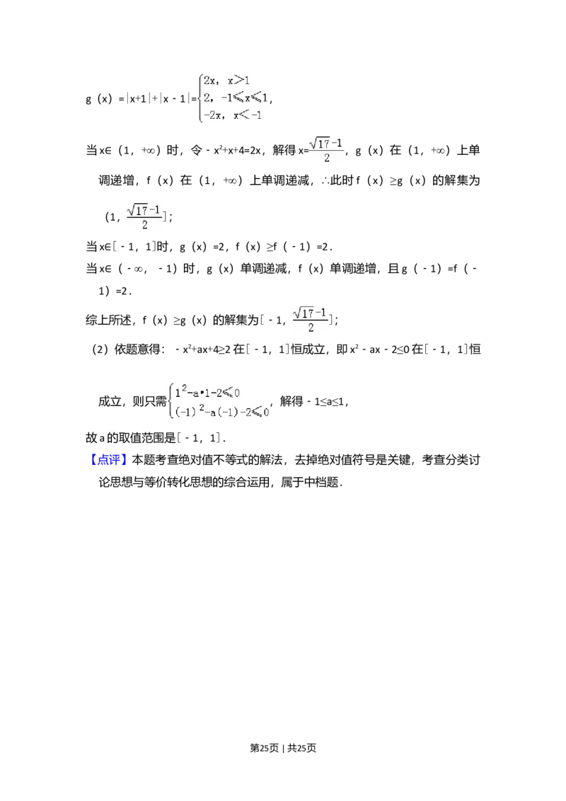 2017年高考数学试卷（文）（新课标Ⅰ）（解析卷）_历年高考真题合集_数学历年高考真题_新&middot;Word版2008-2025&middot;高考数学真题_数学（按年份分类）2008-2025_2017&middot;高考数学真题