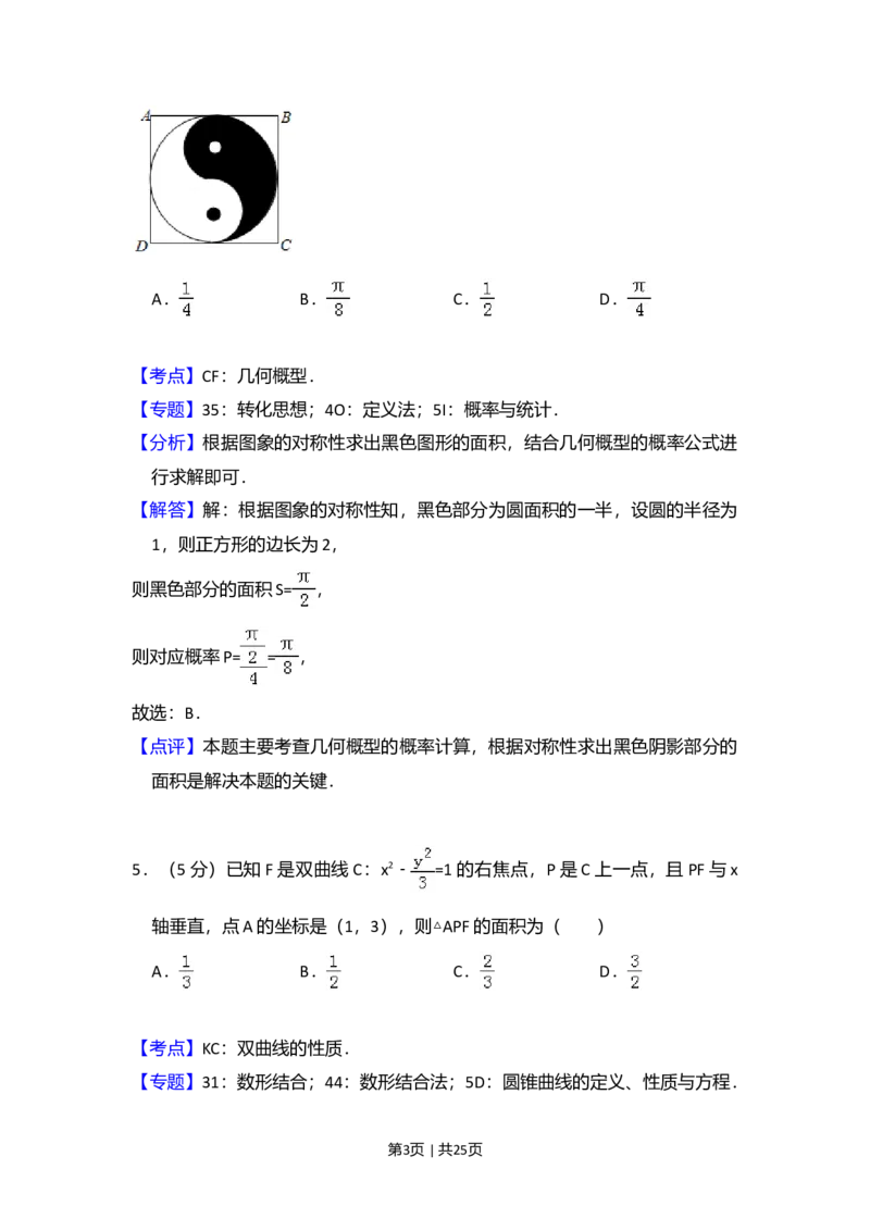 2017年高考数学试卷（文）（新课标Ⅰ）（解析卷）_历年高考真题合集_数学历年高考真题_新&middot;Word版2008-2025&middot;高考数学真题_数学（按年份分类）2008-2025_2017&middot;高考数学真题