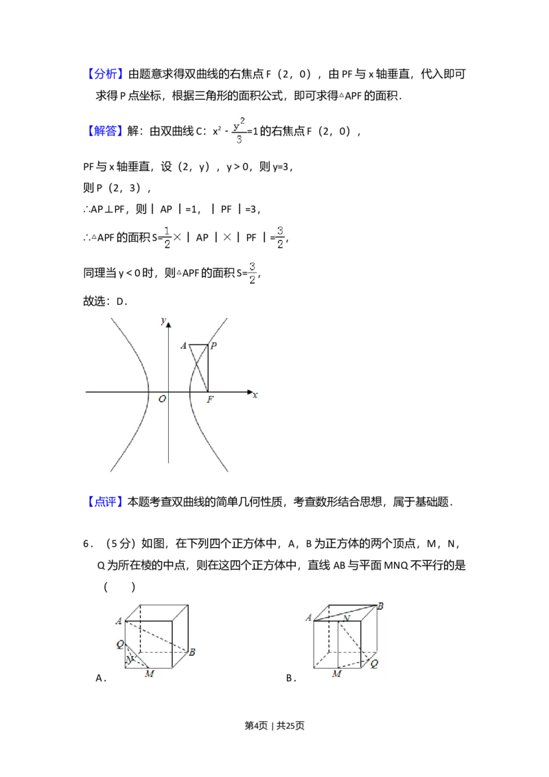 2017年高考数学试卷（文）（新课标Ⅰ）（解析卷）_历年高考真题合集_数学历年高考真题_新&middot;Word版2008-2025&middot;高考数学真题_数学（按年份分类）2008-2025_2017&middot;高考数学真题