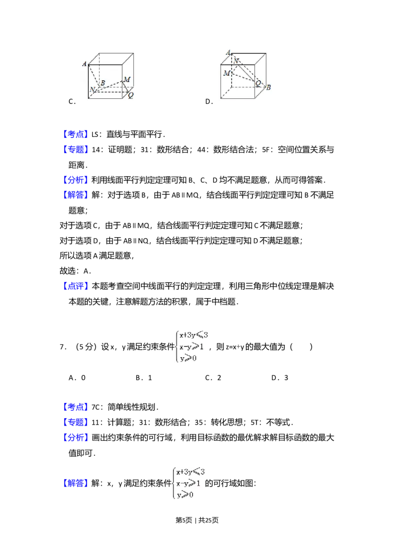 2017年高考数学试卷（文）（新课标Ⅰ）（解析卷）_历年高考真题合集_数学历年高考真题_新&middot;Word版2008-2025&middot;高考数学真题_数学（按年份分类）2008-2025_2017&middot;高考数学真题