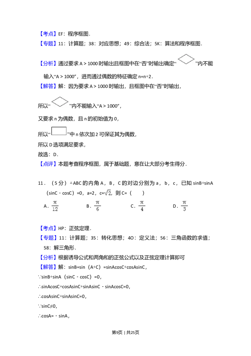 2017年高考数学试卷（文）（新课标Ⅰ）（解析卷）_历年高考真题合集_数学历年高考真题_新&middot;Word版2008-2025&middot;高考数学真题_数学（按年份分类）2008-2025_2017&middot;高考数学真题