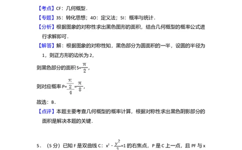2017年高考数学试卷（文）（新课标Ⅰ）（解析卷）_历年高考真题合集_数学历年高考真题_新&middot;Word版2008-2025&middot;高考数学真题_数学（按年份分类）2008-2025_2017&middot;高考数学真题