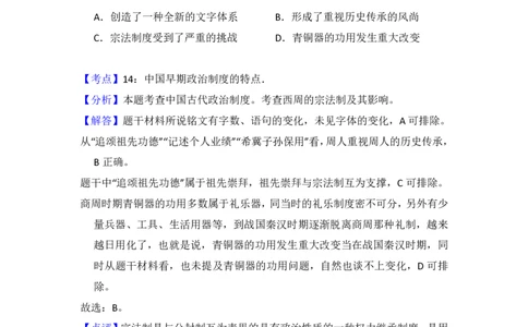 2016年高考历史试卷（新课标Ⅲ）（解析卷）_历史历年高考真题_新&middot;PDF版2008-2025&middot;高考历史真题_历史（按省份分类）2008-2025_2008-2025&middot;（云南）历史高考真题