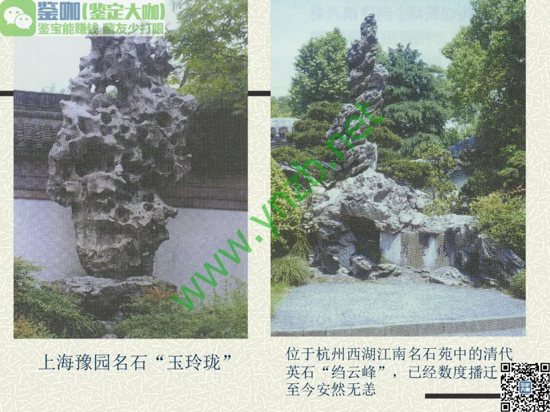 第13讲：异彩纷呈、鬼斧神工的观赏石_X018-玉石珠宝鉴定教程最新合集_3、珠宝玉石鉴赏学习资料合集_珠宝玉石大学培训讲座教材