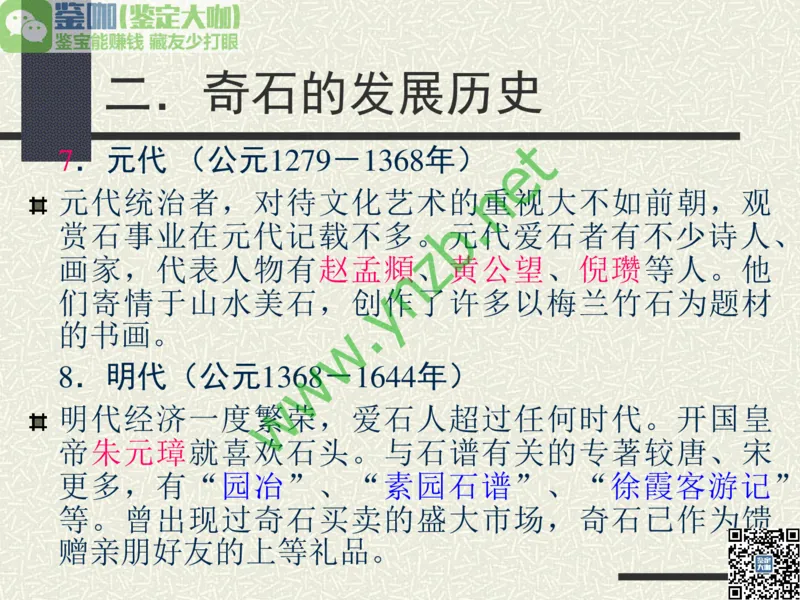 第13讲：异彩纷呈、鬼斧神工的观赏石_X018-玉石珠宝鉴定教程最新合集_3、珠宝玉石鉴赏学习资料合集_珠宝玉石大学培训讲座教材