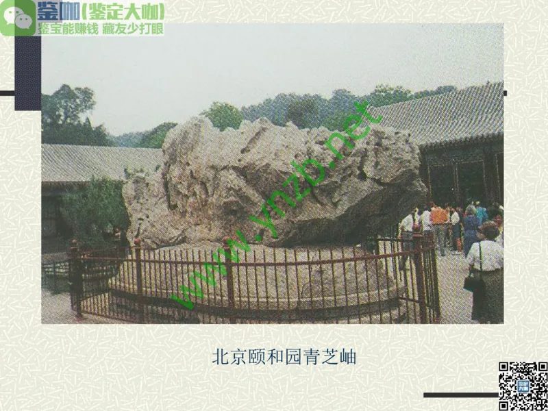 第13讲：异彩纷呈、鬼斧神工的观赏石_X018-玉石珠宝鉴定教程最新合集_3、珠宝玉石鉴赏学习资料合集_珠宝玉石大学培训讲座教材