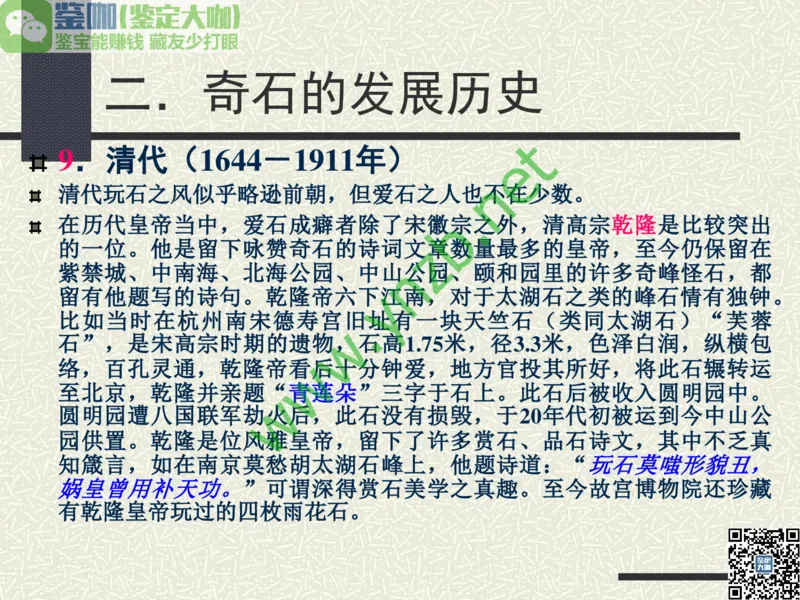 第13讲：异彩纷呈、鬼斧神工的观赏石_X018-玉石珠宝鉴定教程最新合集_3、珠宝玉石鉴赏学习资料合集_珠宝玉石大学培训讲座教材