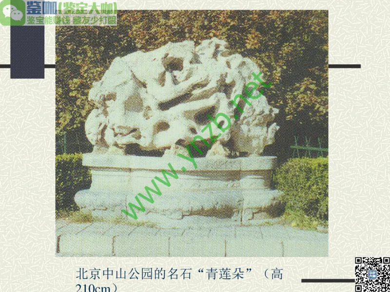 第13讲：异彩纷呈、鬼斧神工的观赏石_X018-玉石珠宝鉴定教程最新合集_3、珠宝玉石鉴赏学习资料合集_珠宝玉石大学培训讲座教材