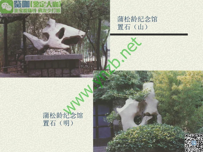 第13讲：异彩纷呈、鬼斧神工的观赏石_X018-玉石珠宝鉴定教程最新合集_3、珠宝玉石鉴赏学习资料合集_珠宝玉石大学培训讲座教材