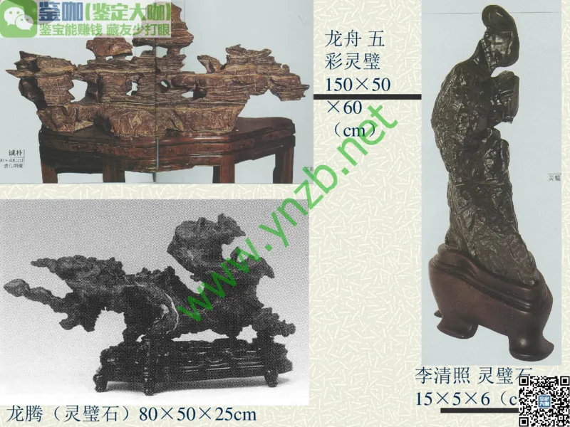 第13讲：异彩纷呈、鬼斧神工的观赏石_X018-玉石珠宝鉴定教程最新合集_3、珠宝玉石鉴赏学习资料合集_珠宝玉石大学培训讲座教材