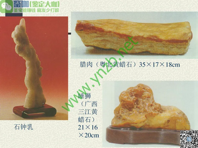 第13讲：异彩纷呈、鬼斧神工的观赏石_X018-玉石珠宝鉴定教程最新合集_3、珠宝玉石鉴赏学习资料合集_珠宝玉石大学培训讲座教材